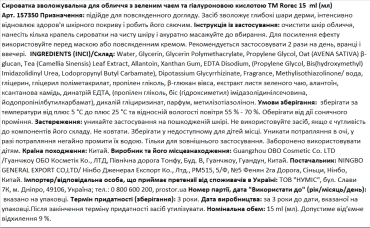 Сироватка для обличчя ROREC зволожує із зеленим чаєм та гіалауроновою кислотою  GREEN TEA WATER ESSENCE, 15 мл фото 1