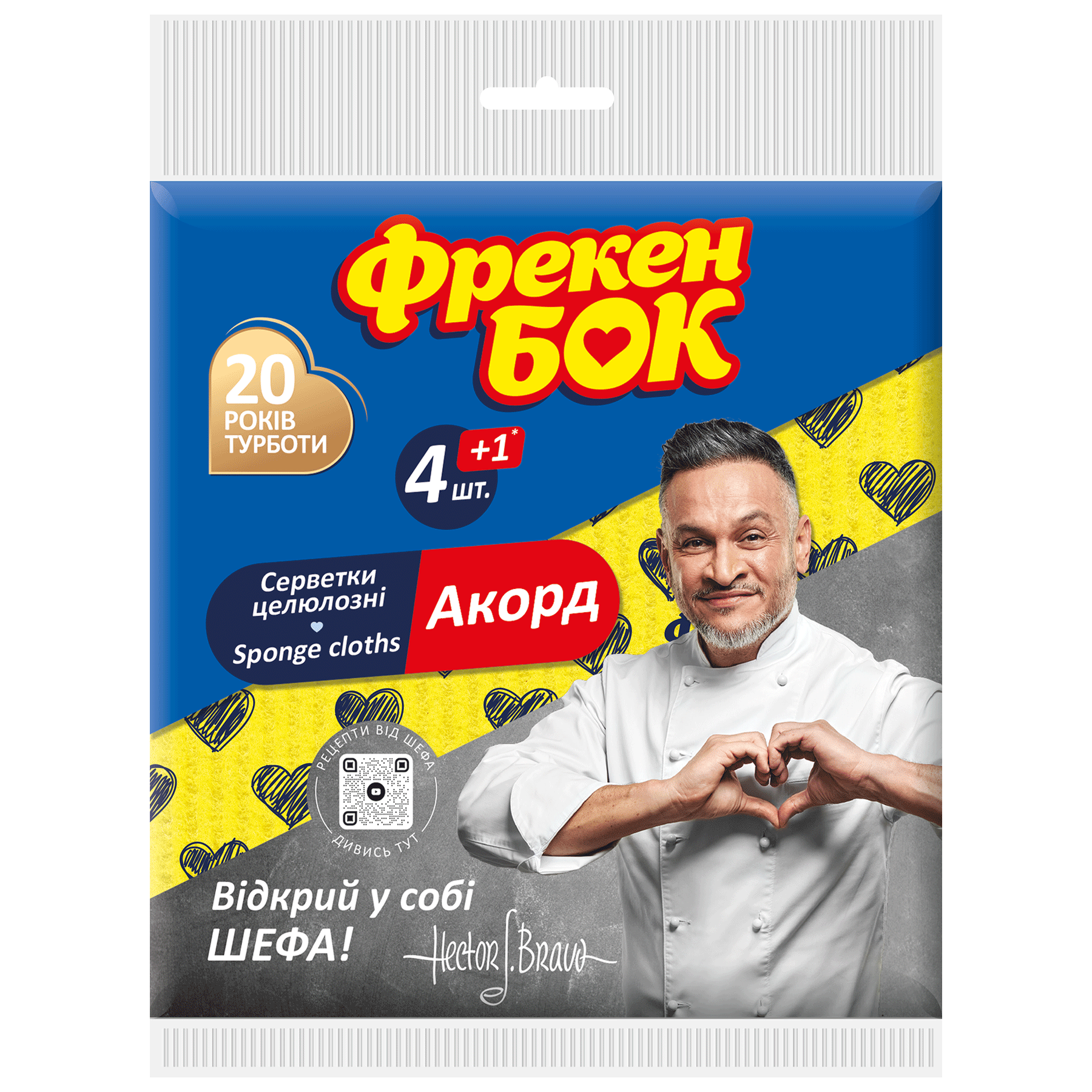 Серветка для збирання целюлоза Фрекен БОК Акорд 4+1шт