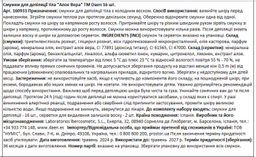 Смужки для депіляції тіла Daen Алое Вера 16 шт фото 1