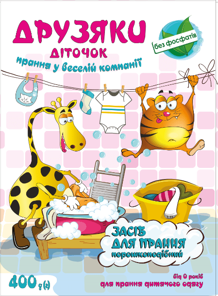 Друзяки засіб для прання дитячого одягу порошкоподібний, 400г