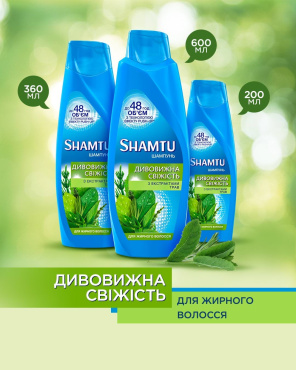 Шампунь Shamtu Глибоке Очищення і Свіжість з екстрактами трав для жирного волосся, 360 мл фото 3