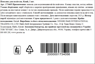 LORENA beauty пензлик для полігеля, білий, 1 штука фото 2