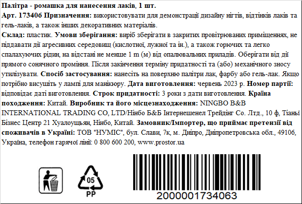 LORENA beauty палітра-ромашка для нанесення лаків, 1 штука