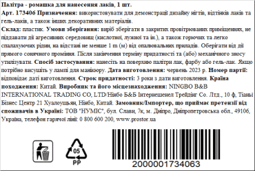 LORENA beauty палітра-ромашка для нанесення лаків, 1 штука фото 1