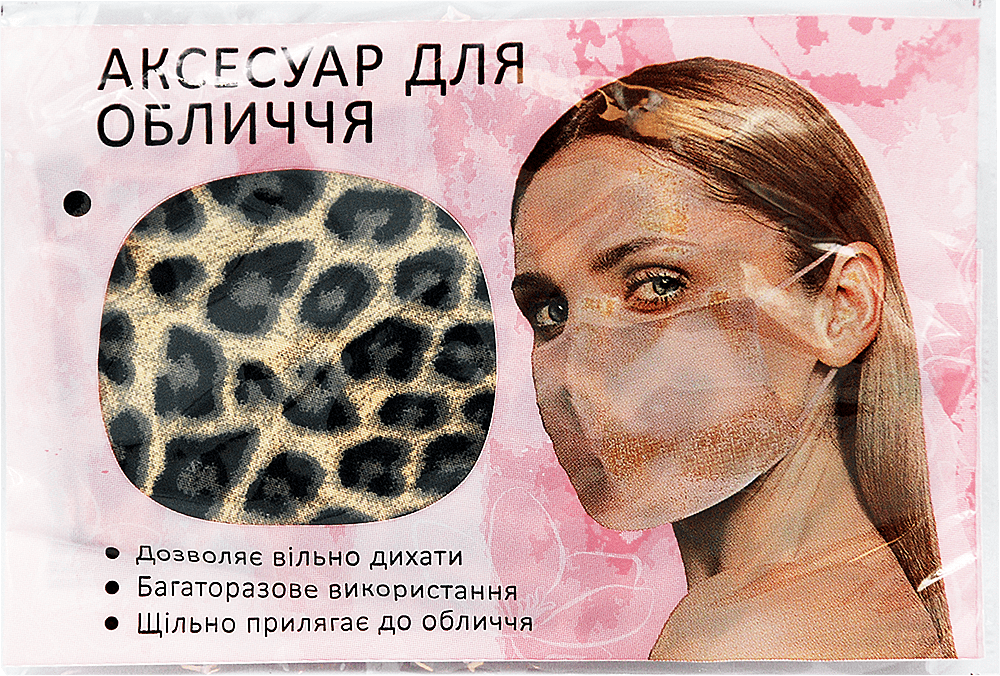 Маска жіноча, не оснащена змінними фільтрами (Аксесуар для обличчя) АО-1, 1шт