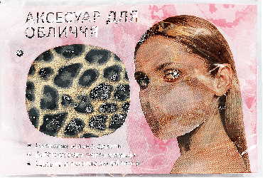 Маска жіноча, не оснащена змінними фільтрами (Аксесуар для обличчя) АО-1, 1шт