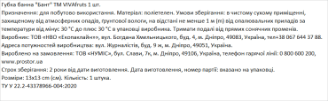 VIVAfruts губка банная Бант, 1 штука фото 2