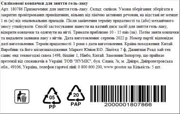 LORENA beauty силіконові ковпачки для зняття гель-лаку, 1 упаковка фото 1