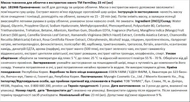 Маска тканевая для лица FarmStay с экстрактом манго, 23 мл фото 1