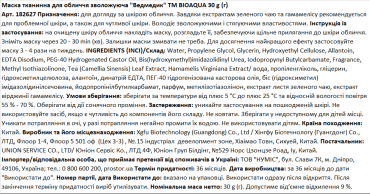 Маска тканевая BIOAQUA для лица увлажняющая Мишка, 30 г фото 1