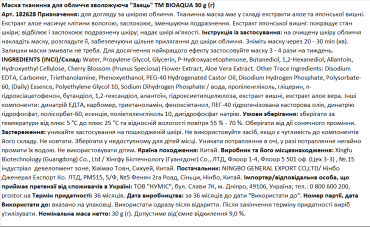 Маска тканинна BIOAQUA для обличчя зволожуюча Заєць, 30 г фото 2