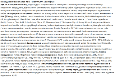 Пінка для вмивання BIOAQUA Aloe Vera Refresh and Moisture 120 мл фото 1