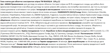 Гель-скатка для обличчя BIAOQUA Plant Extraction Natural Aromatic Cucumber Extract з екстрактом огірка, 120 г фото 1