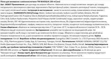 Мус для вмивання BIOAQUA Очищаючий Amino Acid 150 мл фото 1