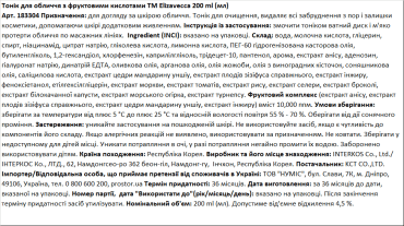 Пилинг-тоник Elizavecca с фруктовыми кислотами  Hell-Pore Clean Up Aha Fruit Toner 200 мл фото 1