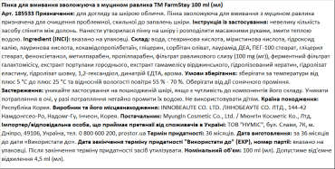 Пенка для умывания FarmStay увлажняющая с муцином улитки, 100 мл фото 1