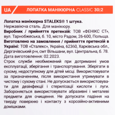STALEKS Лопатка маникюрная CLASSIC 30 TYPE 2 (пушер округлый + топорик) фото 1
