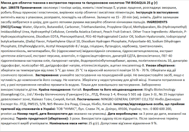 Маска для обличчя BIOAQUA тканинна персикова з гіалуроновою кислотою, 25 г фото 1