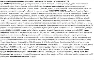 Маска для обличчя BIOAQUA гідрогелева тканина з колагеном 24k Golden, 28 г фото 1