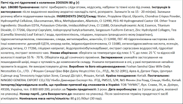 Патчи под глаза ZOOSON гидрогелевые Seaweed Repair Eye Mask с коллагеном 60 шт / 80 г фото 1
