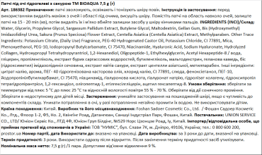 Патчи под глаза BIOAQUA гидрогелевые с сакурой, 7.5 г фото 1
