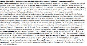Сыворотка для лица BIOAQUA питательная с экстрактом авокадо, 30 мл фото 3
