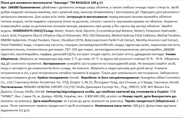 Пінка для вмивання BIOAQUA зволоження з екстрактом авокадо, 100 г фото 2
