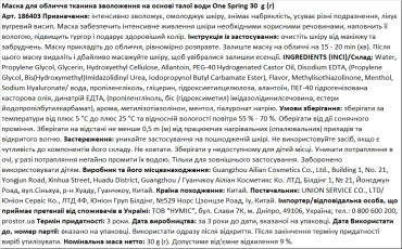 Маска для лица тканевая One Spring освежающая и отбеливающая, 30 г фото 1