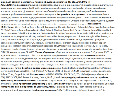 Скраб для обличчя BIOAQUA з екстрактом персика та фруктів, 140г. фото 2
