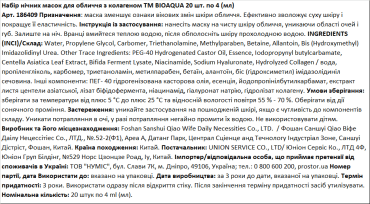 Набор ночных масок BIOAQUA для лица с коллагеном, 20*4 мл фото 1
