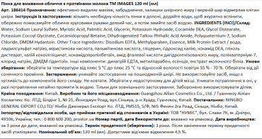 Пінка для вмивання IMAGES milk hydrating cleanser із протеїнами млока, 120 мл фото 2
