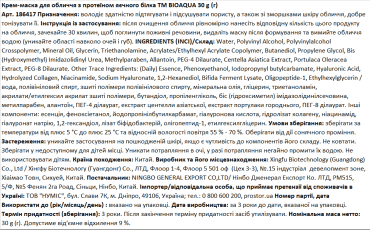 Крем-маска для лица BIOAQUA с протеином яичного белка, 30 г фото 1