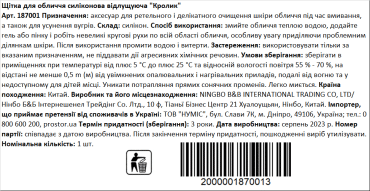 Щітка для обличчя силіконова відлущуюча Кролик, 1 шт фото 2