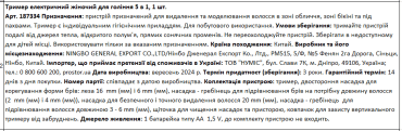 Триммер электрический женский для бритья 5в1, 1 шт. фото 2