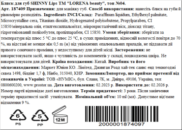 LORENA beauty блиск для губ SHINNY Lips 04 фото 1