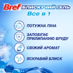 Гель для туалету Bref Brilliant Gel арктичний океан 42 г фото 1
