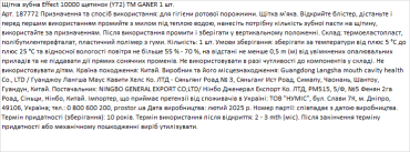 GANER щітка зубна Effect 10000 щетинок Y72, 1штука фото 1