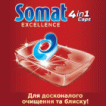 Somat таблетки д/посудомийних машин Exellence, 32шт фото 3