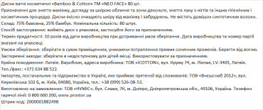 NEO FACE ватні диски Bamboo & Cotton, 80 штук