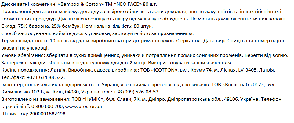 NEO FACE ватні диски Bamboo & Cotton, 80 штук