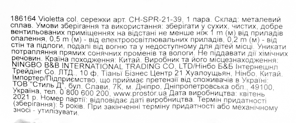 Violetta col. сережки арт. CH-SPR-21-39, 1пара фото 1