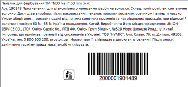 NEO hair Пензлик для фарбування, 60 мм фото 3