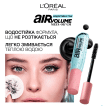 Водостійка туш для вій L’Oréal Paris Air Volume Mega Mascara, 7.9 мл фото 2