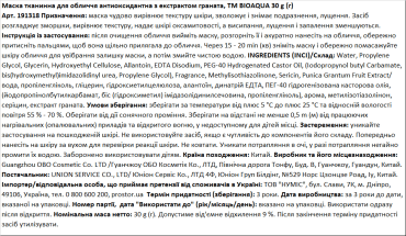 Маска тканевая для лица BIOAQUA антиоксидантная с экстрактом граната, 30 г фото 2