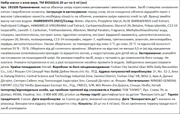 Набір масок для обличчя BIOAQUA з алоє вера, 4мл*20 шт. фото 2