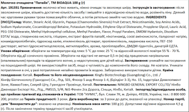 Молочко для очищення BIOAQUA папайя, 100 мл фото 4