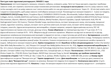 Патчи под глаза гидрогелевые IMAGES разглаживающие, 1 пара фото 1
