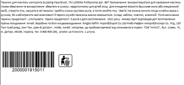 LORENA Professional пензлик для макіяжу контурінга Sculpting Face Brush артикул 867, 1 шт