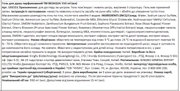 Гель для душа BIOAQUA парфюмированный, 550 мл фото 2