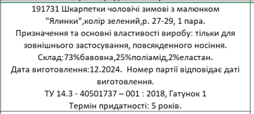 Shagal Мужские зимние носки с рисунком 